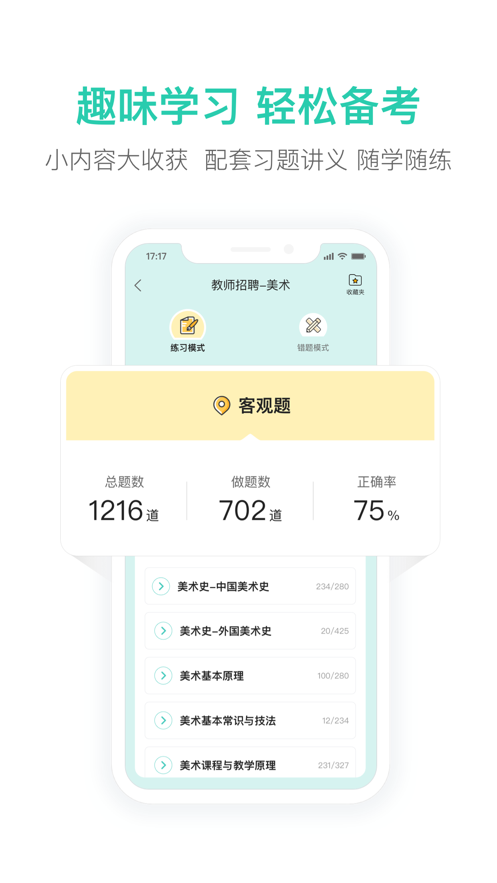 一起考教师教招app