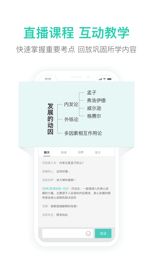 一起考教师教招app