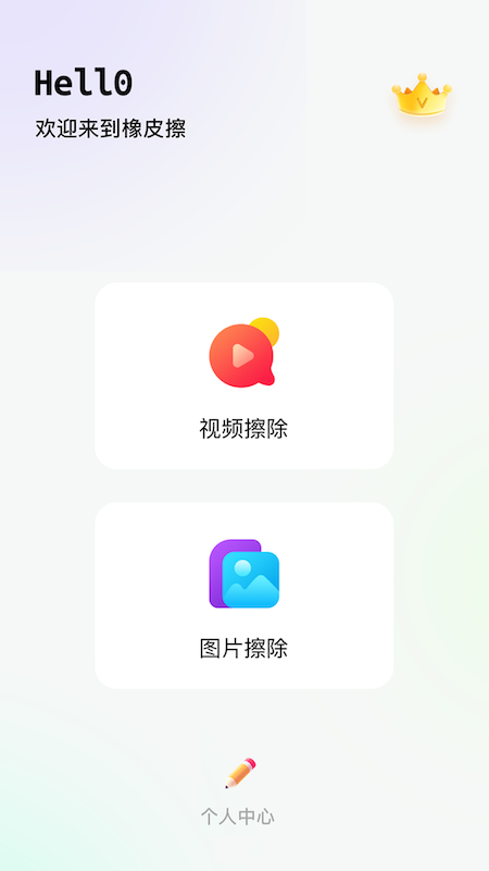 橡皮擦app