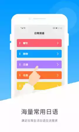 日语翻译手机APP