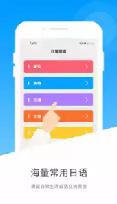 日语翻译手机APP