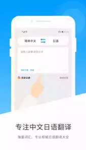 日语翻译手机APP