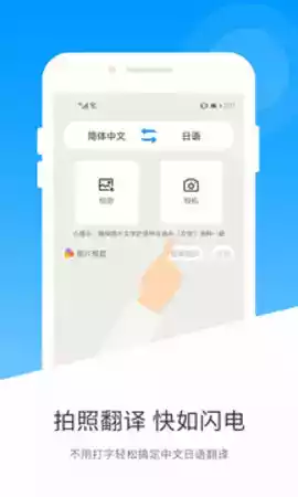 日语翻译手机APP