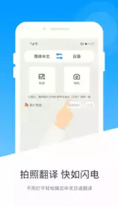 日语翻译手机APP