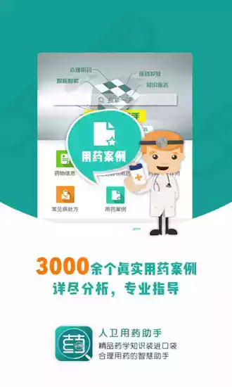 人卫用药助手app