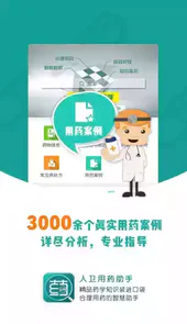 人卫用药助手app
