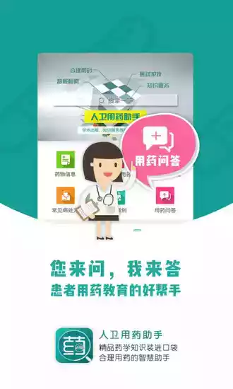 人卫用药助手app