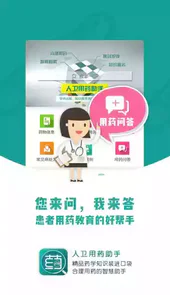 人卫用药助手app