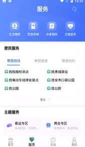 爱青城APP上线