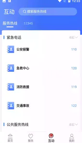 爱青城APP上线