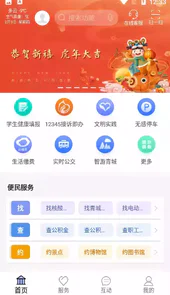 爱青城APP上线