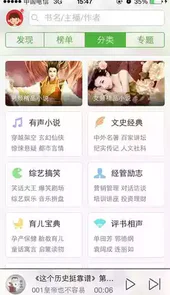 氧气听书免费软件