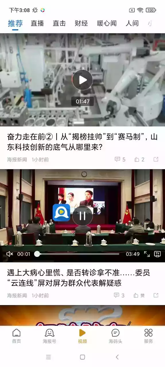 山东海报新闻客户端