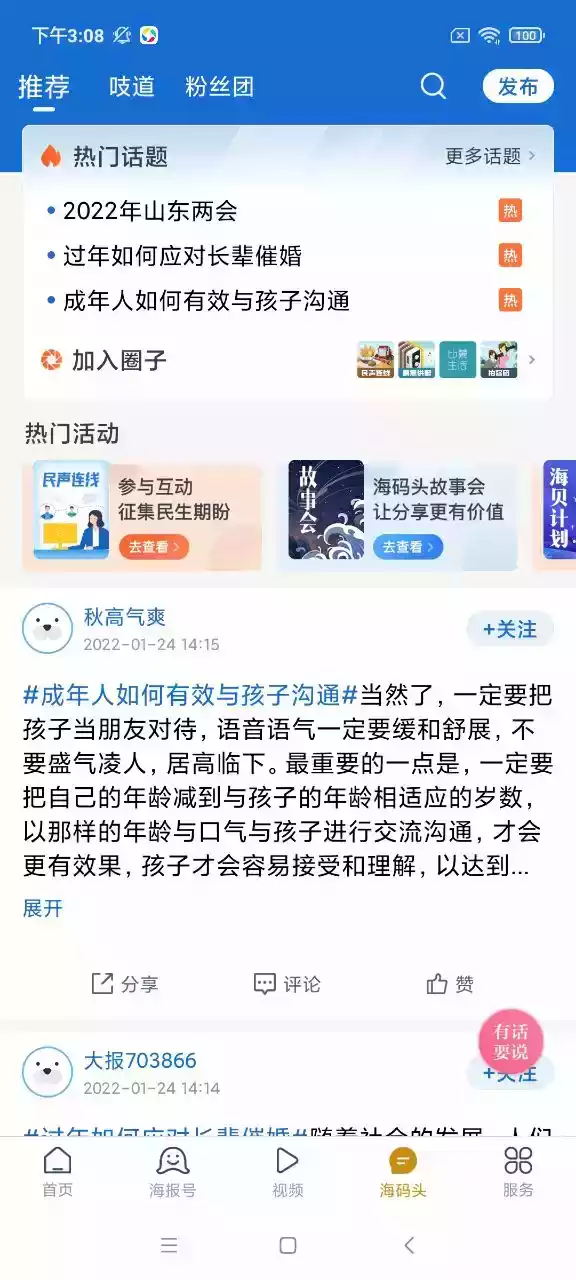 山东海报新闻客户端