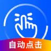 万能连点器 v2.1.1