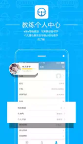 e学e驾教练版V3.3.12安卓版