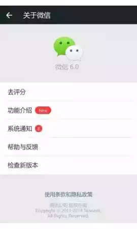 微信6.0.2