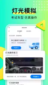 元贝驾考2022年最新版