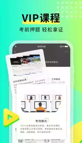 元贝驾考2022年最新版