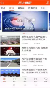云上襄阳app官网