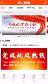 云上襄阳app官网