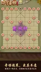 万宁象棋大招免广告