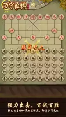 万宁象棋大招免广告