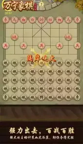 万宁象棋大招免广告