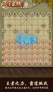 万宁象棋大招免广告