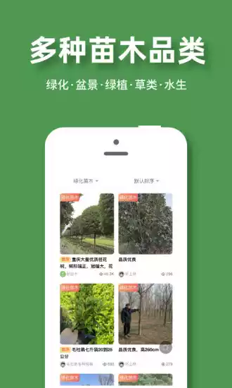 好苗木V3.1安卓版
