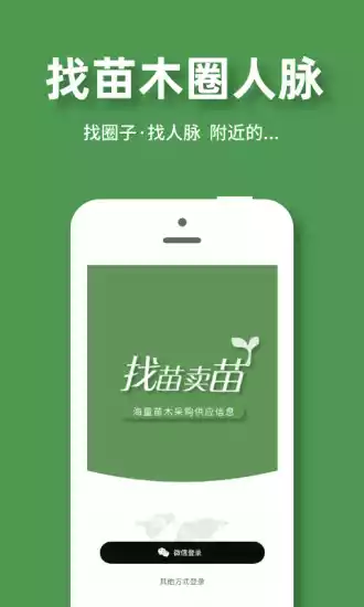 好苗木V3.1安卓版