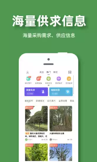 好苗木V3.1安卓版