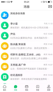 河南校讯通客户端登录页面