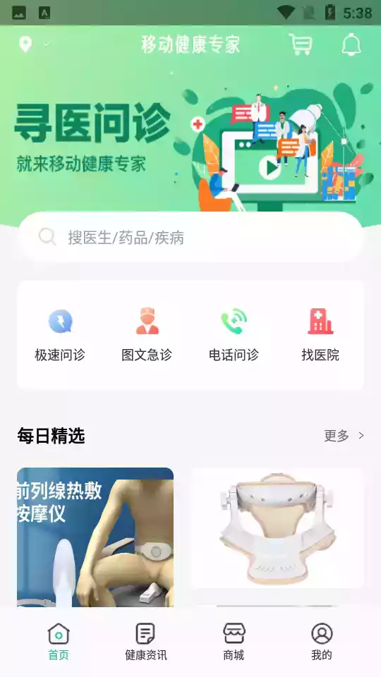 移动健康专家软件