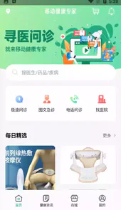 移动健康专家软件