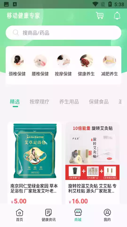 移动健康专家软件