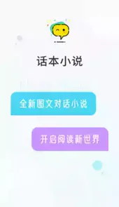 话本小说最新版