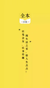 全本免费追书大全