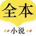全本免费追书大全 1.6