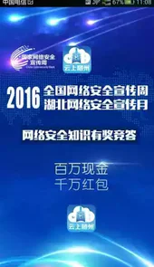 云上随州官网
