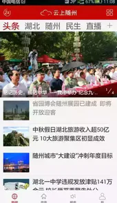 云上随州官网