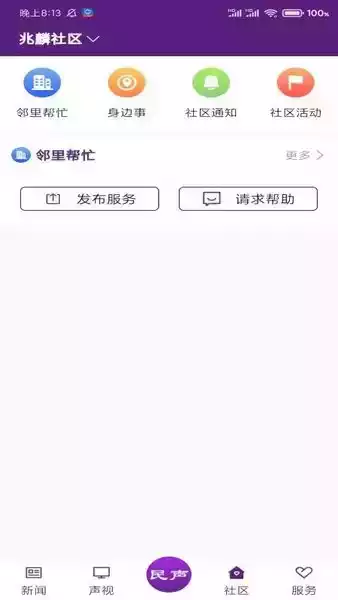 冰城新闻app