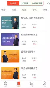 专技天下官网手机app