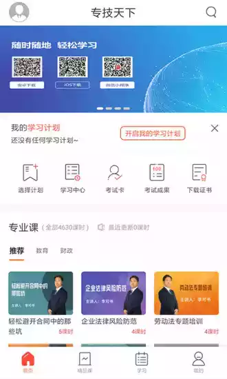 专技天下官网手机app