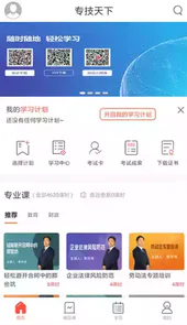 专技天下官网手机app