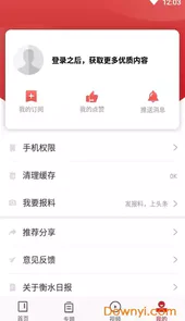 衡水日报