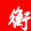衡水日报 4.21