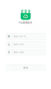 p云车场管理平台