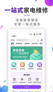 邻家啄木鸟维修app