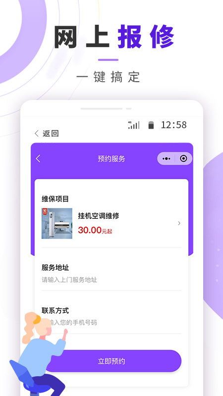 邻家啄木鸟维修app